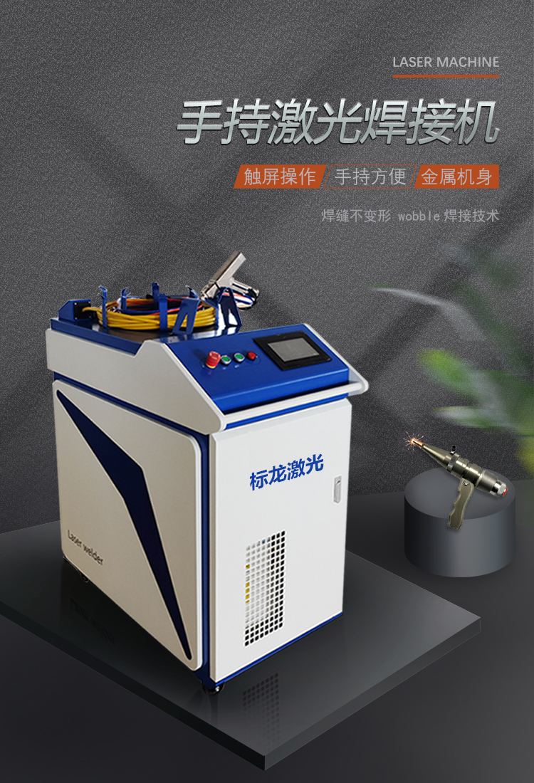 一、激光焊接設備產(chǎn)品介紹